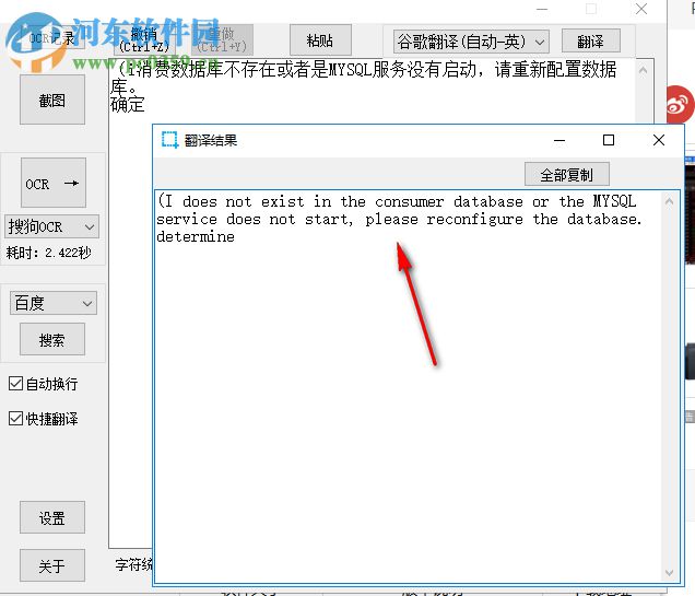 OCR文字识别工具 2.1 最新版