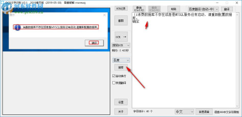 OCR文字识别工具 2.1 最新版