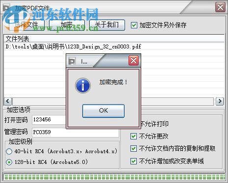 加密PDF文件软件 1.0 免费版