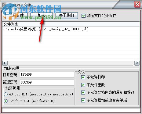 加密PDF文件软件 1.0 免费版