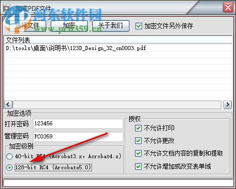 加密PDF文件软件 1.0 免费版