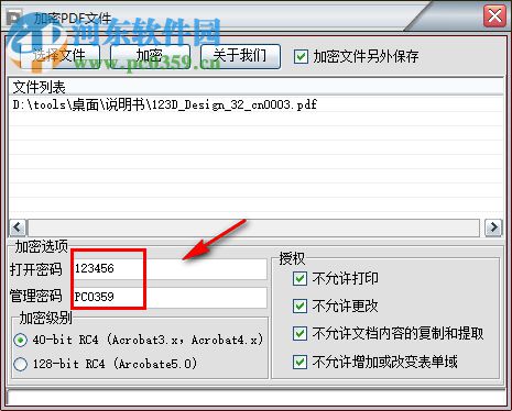 加密PDF文件软件 1.0 免费版