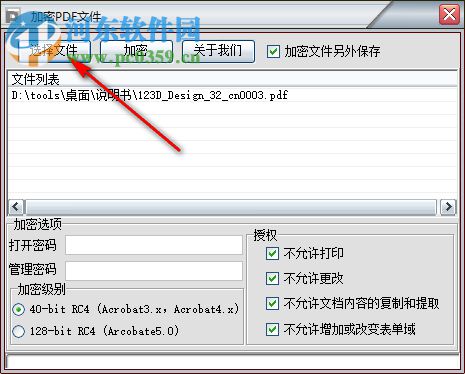 加密PDF文件软件 1.0 免费版