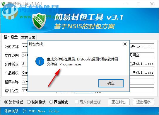 简易封包工具 3.1.0.1 免费版