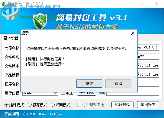 简易封包工具 3.1.0.1 免费版