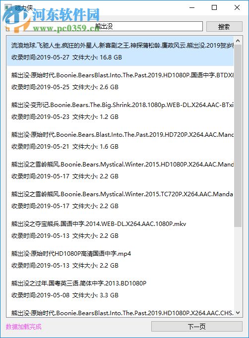 磁力侠 1.0 免费版