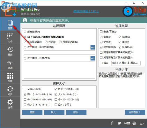 TriSun WinExt Pro(电脑实用工具包)