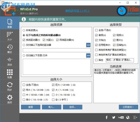 TriSun WinExt Pro(电脑实用工具包)