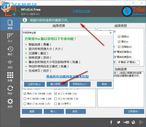 TriSun WinExt Pro(电脑实用工具包)