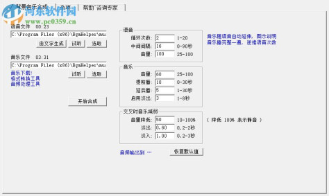 背景音乐合成助手 2.3 官方版