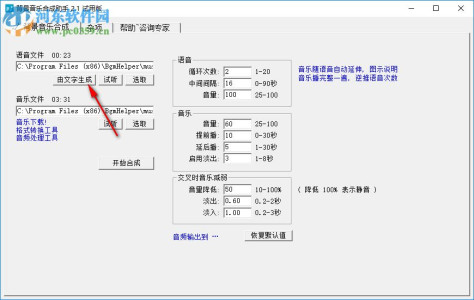 背景音乐合成助手 2.3 官方版