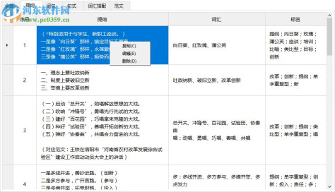 公文写作神器 2.7.0.16 电脑版