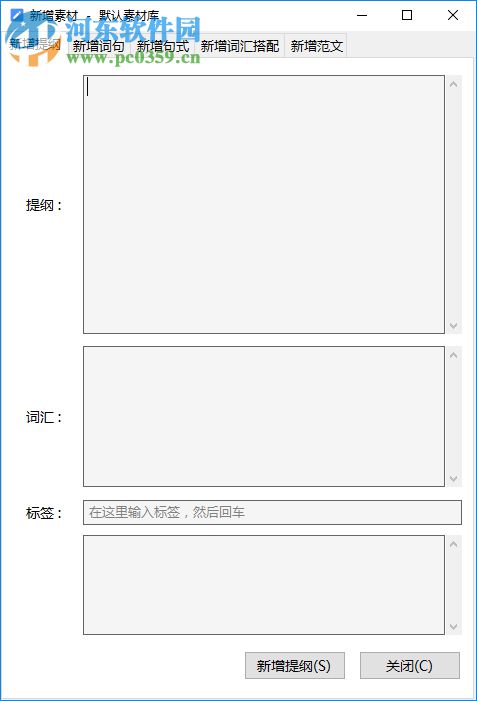 公文写作神器 2.7.0.16 电脑版