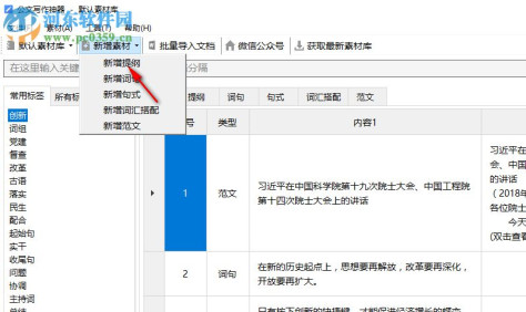 公文写作神器 2.7.0.16 电脑版