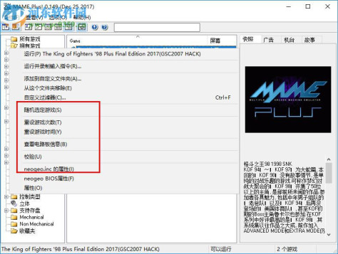 拳皇98最终加强版