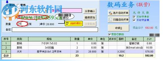 XY广告文印管理系统