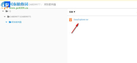 EasyExplorer(易有云文件同步) 1.0.0 官方版