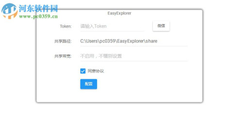 EasyExplorer(易有云文件同步) 1.0.0 官方版