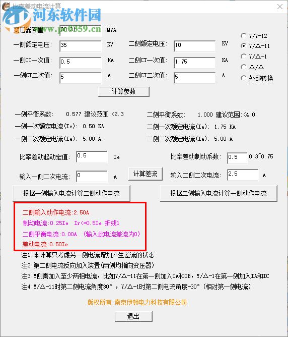 比率差动电流计算器 1.0 绿色版