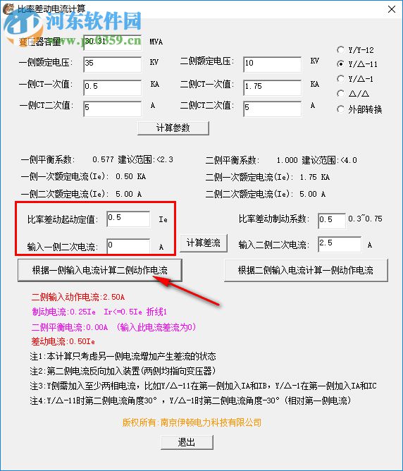 比率差动电流计算器 1.0 绿色版