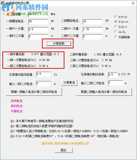 比率差动电流计算器 1.0 绿色版