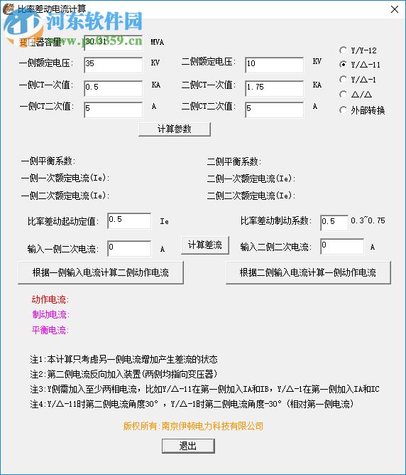 比率差动电流计算器 1.0 绿色版