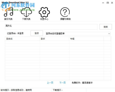 果核音乐下载器 3.5.0.0 免费版