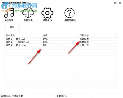 果核音乐下载器 3.5.0.0 免费版