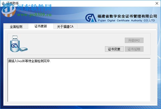 福建CA数字证书客户端 4.1 官方版