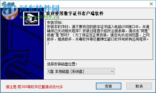 福建CA数字证书客户端 4.1 官方版