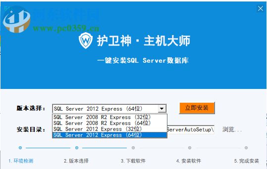 SQL Server一键安装工具 1.0.0 免费版