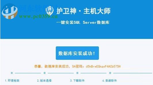 SQL Server一键安装工具 1.0.0 免费版