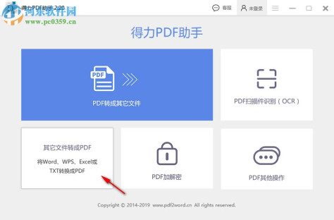 得力PDF助手 2.2.1.0 官方版