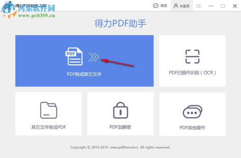 得力PDF助手 2.2.1.0 官方版