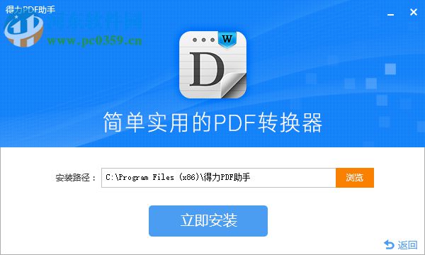 得力PDF助手 2.2.1.0 官方版