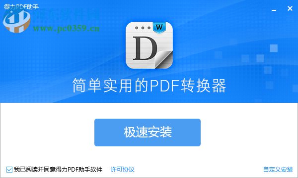 得力PDF助手 2.2.1.0 官方版