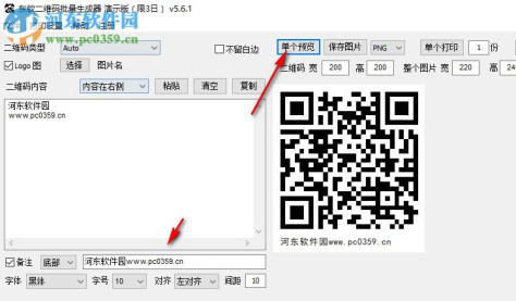 东软二维码批量生成器
