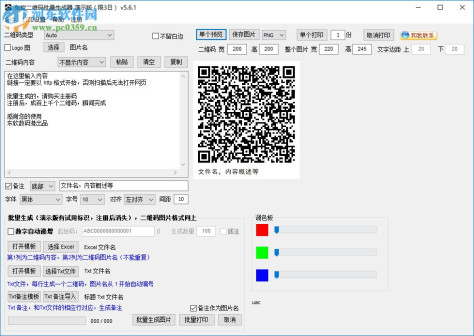 东软二维码批量生成器