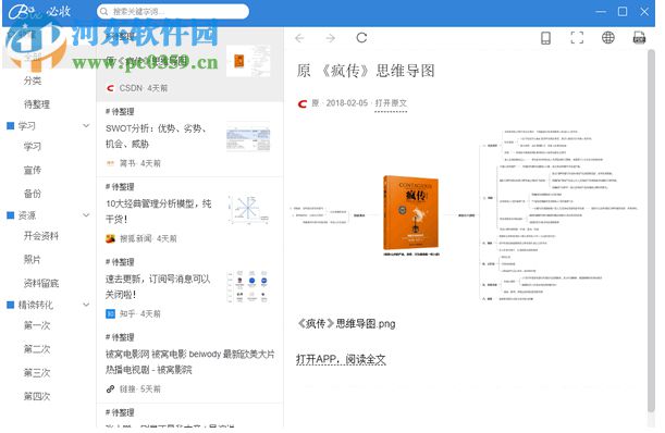 必收客户端