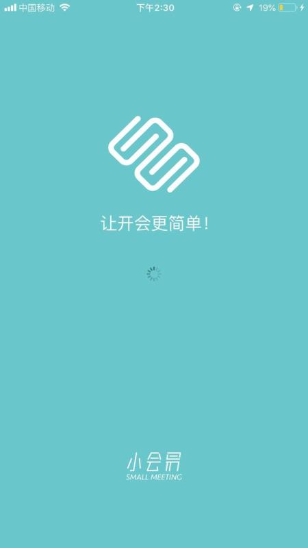 小会易