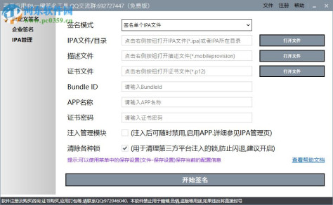苹果应用IPA一键签名工具 1.5.1 官方版