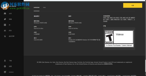Epic游戏平台 9.13.0 正式版