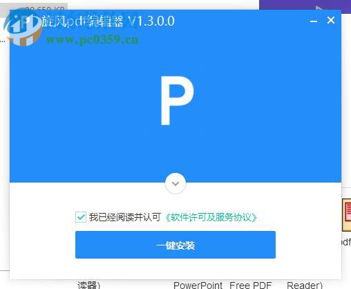 旋风PDF编辑器 1.3.0.0 官方版