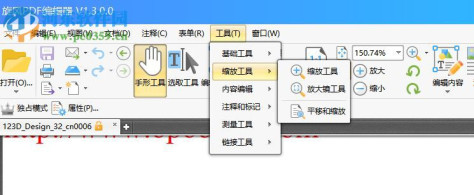 旋风PDF编辑器 1.3.0.0 官方版