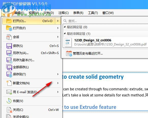 旋风PDF编辑器 1.3.0.0 官方版