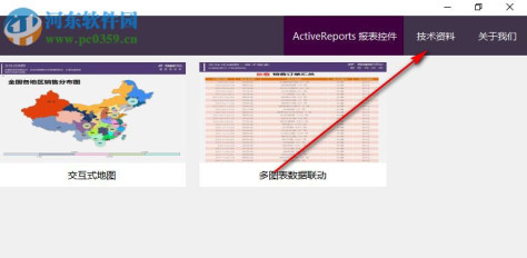 葡萄城报表模板库 13.0 官方版