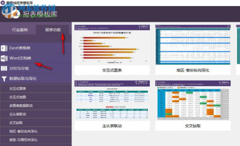 葡萄城报表模板库 13.0 官方版