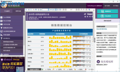 葡萄城报表模板库 13.0 官方版