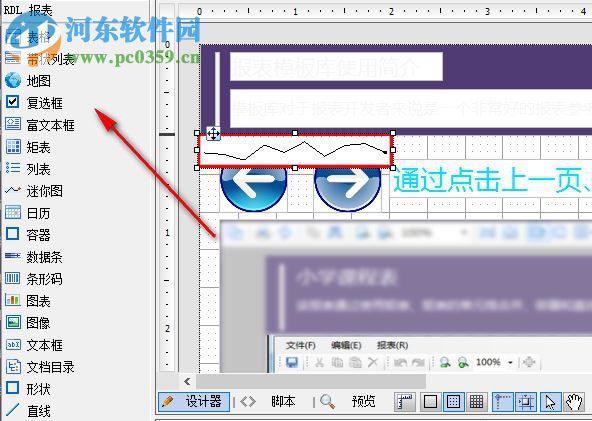 葡萄城报表模板库 13.0 官方版