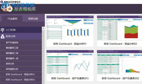 葡萄城报表模板库 13.0 官方版